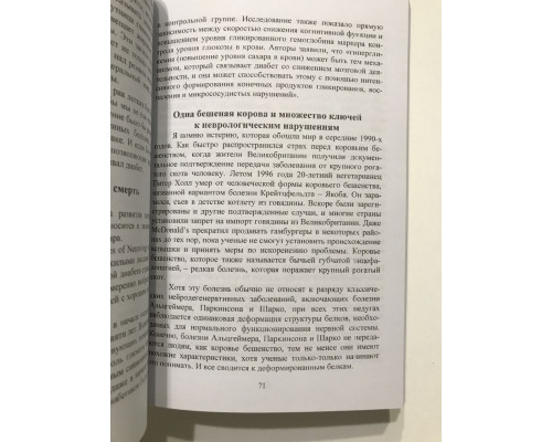 Еда и мозг. Что углеводы делают со здоровьем, мышлением и памятью. Перлмуттер Дэвид