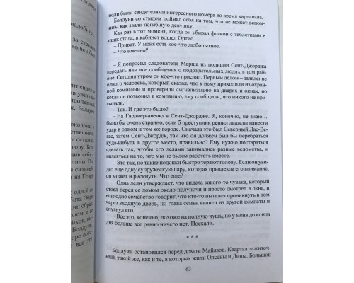 Жена убийцы. Виктор Метос