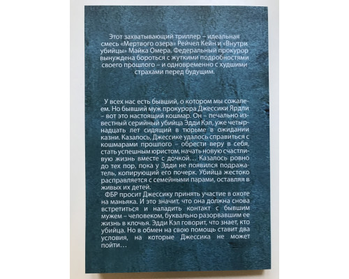 Жена убийцы. Виктор Метос