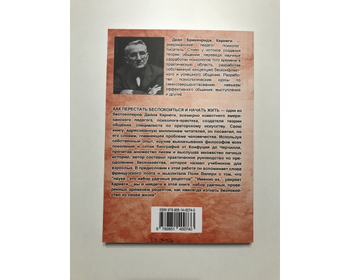 Як перестати турбуватися та почати жити. Дейл Карнегі