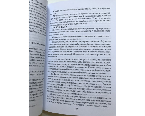 Чоловіки люблять стерви. Керівництво для гарних жінок. Шеррі Аргів