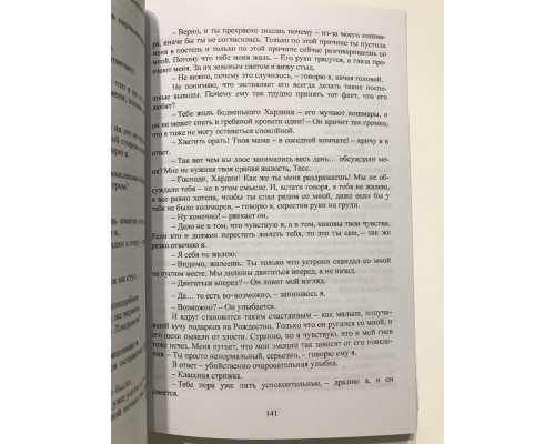 После ссоры. Тодд Анна