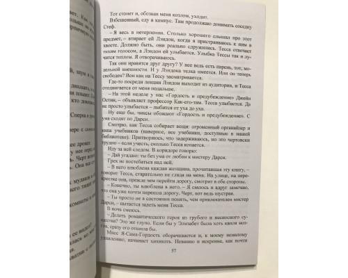 Перш ніж. Анна Тодд