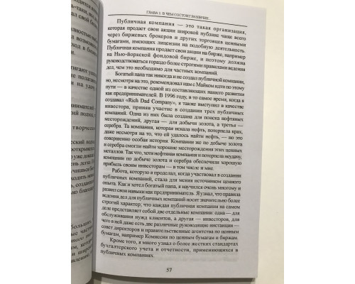 Прежде чем начать свой бизнес. Роберт Кийосаки