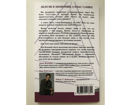 Бизнес 21 века. Роберт Кийосаки