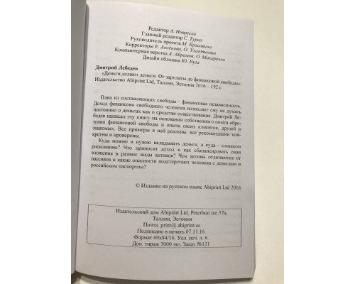 Деньги делают деньги. От зарплаты до финансовой свободы. Дмитрий Лебедев