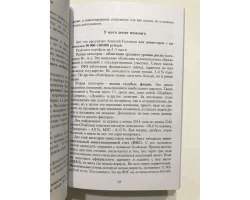 Деньги делают деньги. От зарплаты до финансовой свободы. Дмитрий Лебедев