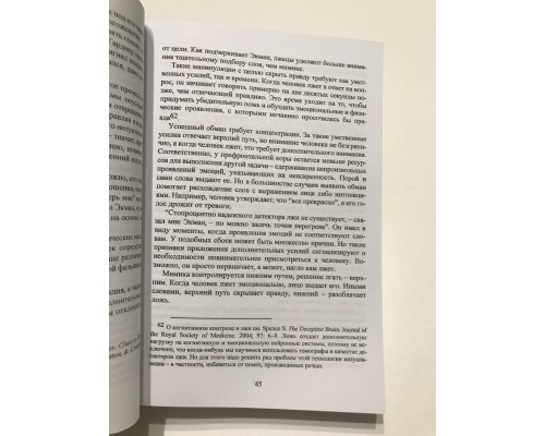Социальный интеллект. Новая наука о человеческих отношениях. Дэниел Гоулман