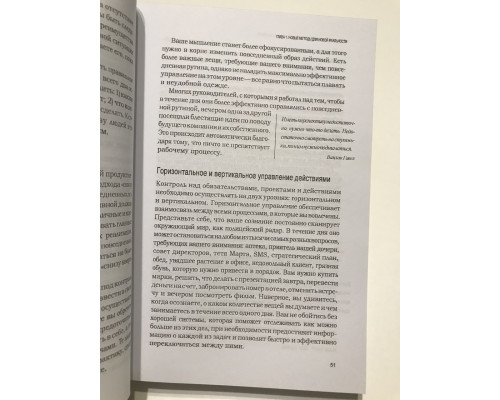 Як упорядкувати справи. Мистецтво продуктивності без стресу. Девід Аллен