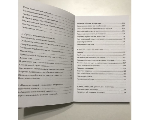 Опасные личности. Джо Наварро
