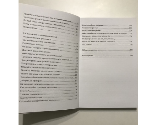 Опасные личности. Джо Наварро