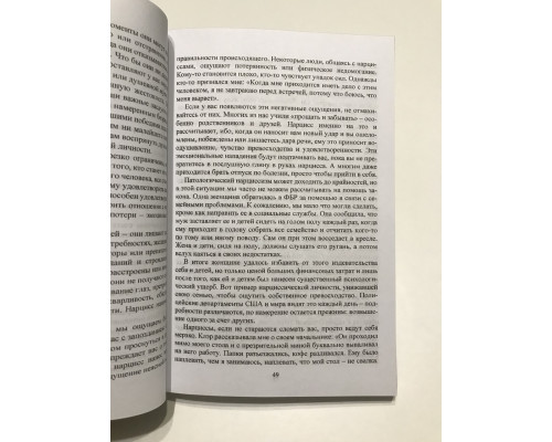 Опасные личности. Джо Наварро