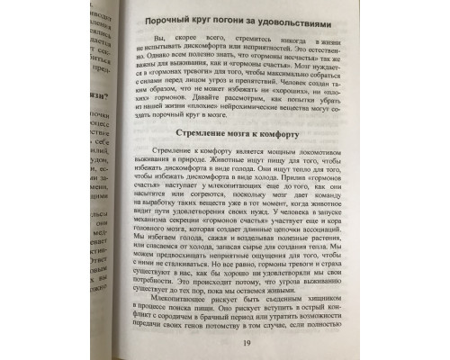 Гормоны счастья. Лоретта Бройнинг