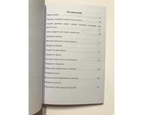 Самый богатый человек в Вавилоне. Секреты первого миллионера. Джордж Клейсон