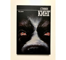 Книги Стивена Кинга