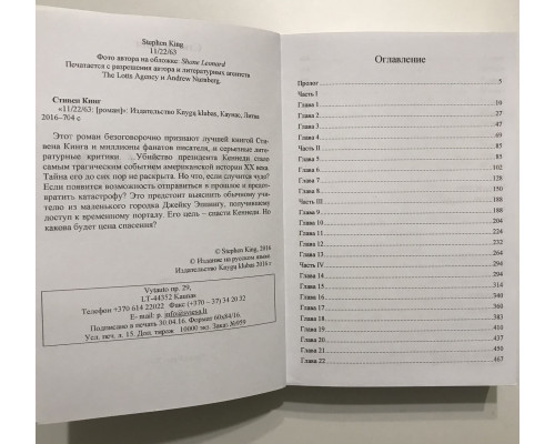 Книга 11/22/63. Стивен Кинг