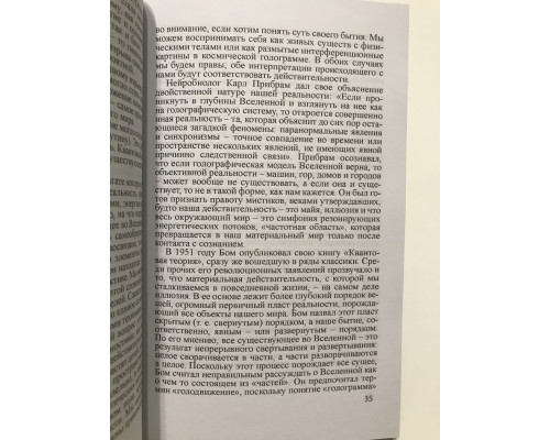Квантовый воин: сознание будущего. Джон Кехо
