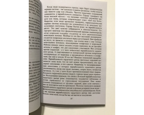 Сила воли. Как развить и укрепить. Келли Макгонигал