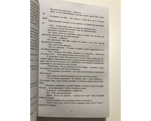 После падения. Анна Тодд