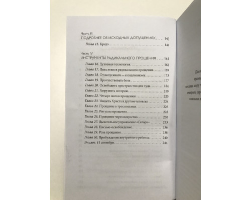 Радикальное Прощение. Колинг Типпинг