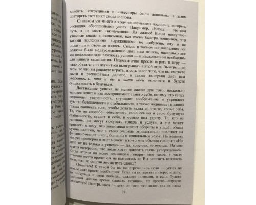 Правило в 10 раз больше. Единственное, что отличает успех от поражения. Грант Кардон