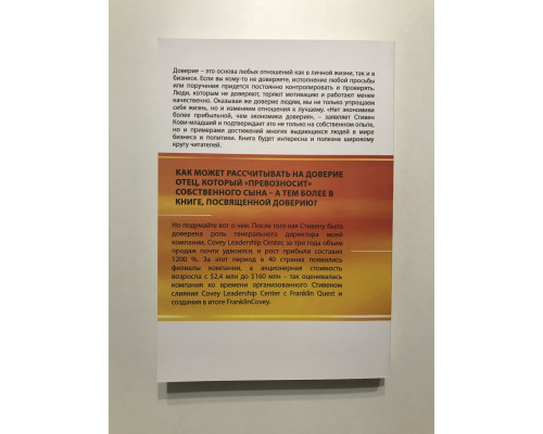 Скорость доверия. То, что меняет все. Стивен Кови