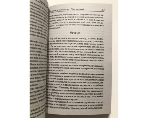 Думай и богатей. Наполеон Хилл