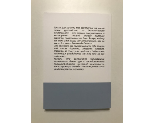 Жесткий менеджмент. Заставьте людей работать на результат. Дэн Кеннеди