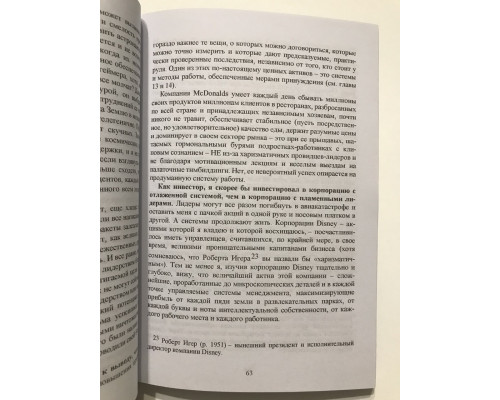 Жесткий менеджмент. Заставьте людей работать на результат. Дэн Кеннеди