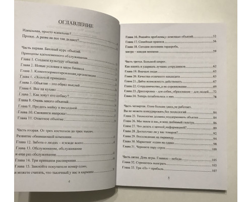 Обнимите своих клиентов. Джек Митчел