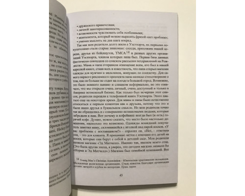 Обнимите своих клиентов. Джек Митчел