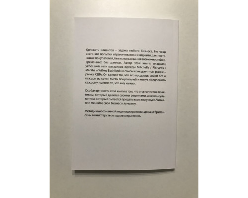 Обнимите своих клиентов. Джек Митчел