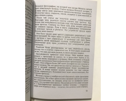 Жизнь без границ. Путь к потрясающе счастливой жизни. Ник Вуйчич