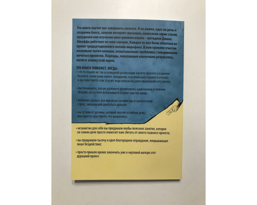 Закінчи те, що почав. Як доводити справи до кінця. Джо Ейкафф