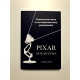 PIXAR. Перезагрузка. Гениальная книга по антикризисному управлению Лоуренс Леви