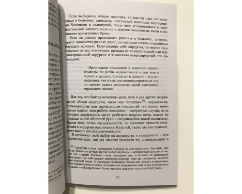 Будет больно. История врача, ушедшего из профессии на пике карьеры. Адам Кей