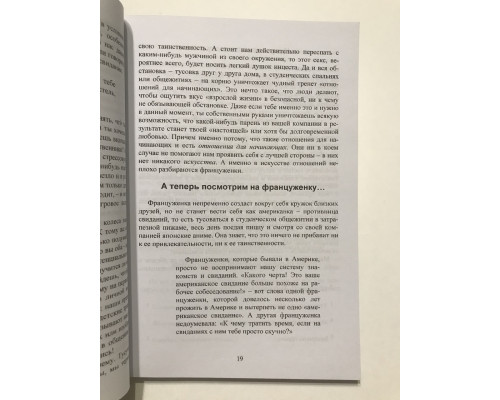 Француженки не спят в одиночестве. Джейми Кэт Каллан