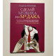 Сделай мужика из м*дака. Сергей Хохлов