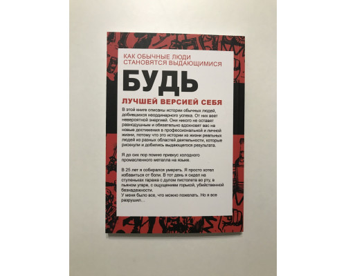 Будь лучшей версией себя. Как обычные люди становятся выдающимися. Дэн Вальдшмидт