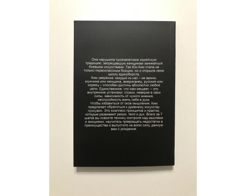 Іди туди, де важко. 7 кроків для набуття внутрішньої сили. Тае Юн Кім