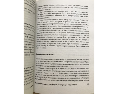 Як розмовляти з ким завгодно, коли завгодно і будь-де. Ларрі Кінг