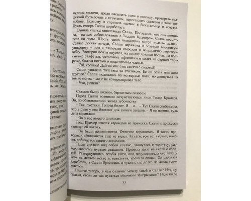 Пятая Салли. Дэниел Киз