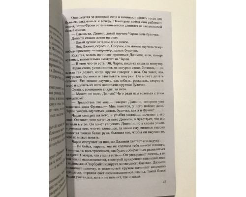 Цветы для Элджернона. Дэниел Киз