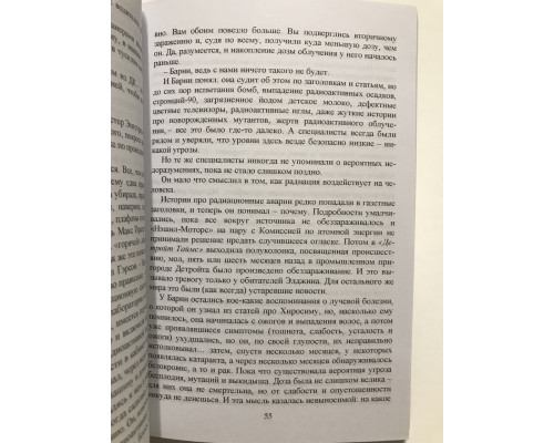 Прикосновение. Дэниел Киз