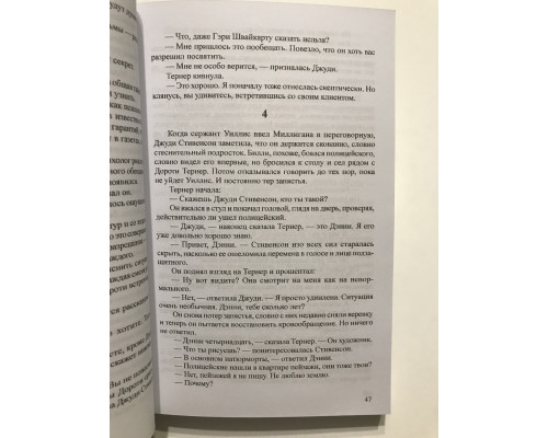 Таинственная история Билли Миллигана. Дэниел Киз