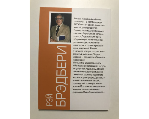 Из праха восставшие. Рэй Брэдбери