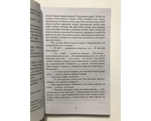 Надвигается беда. Рэй Брэдбери