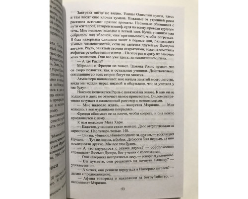 Мы, боги. Бернар Вербер