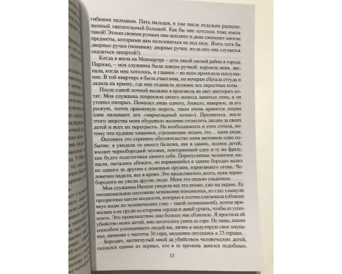 Її величність кішка. Вербер Бернар