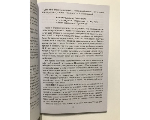 Подсознание может всё! Джон Кехо